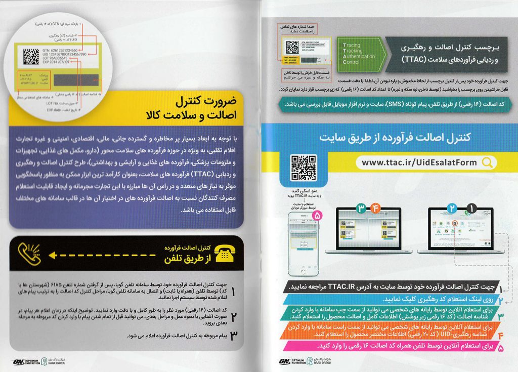 روش تشخیص مکمل اصل و تقلبی