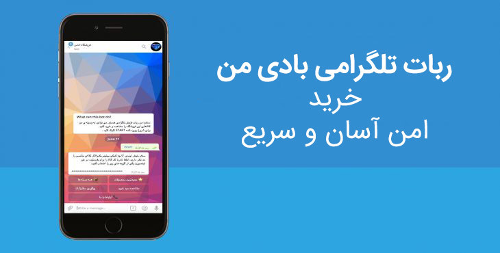 ربات تلگرام بادی من