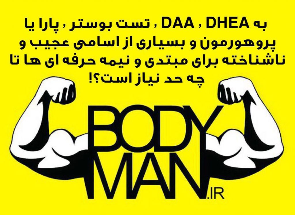 بهترین مکمل های بدنسازی برای افراد آماتور